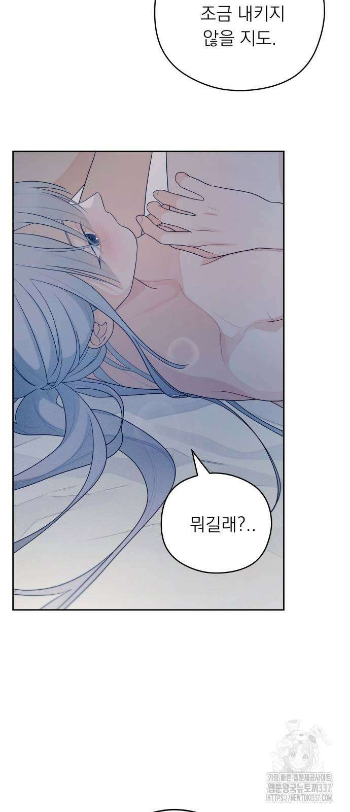 어디까지 괜찮아? 30화 3