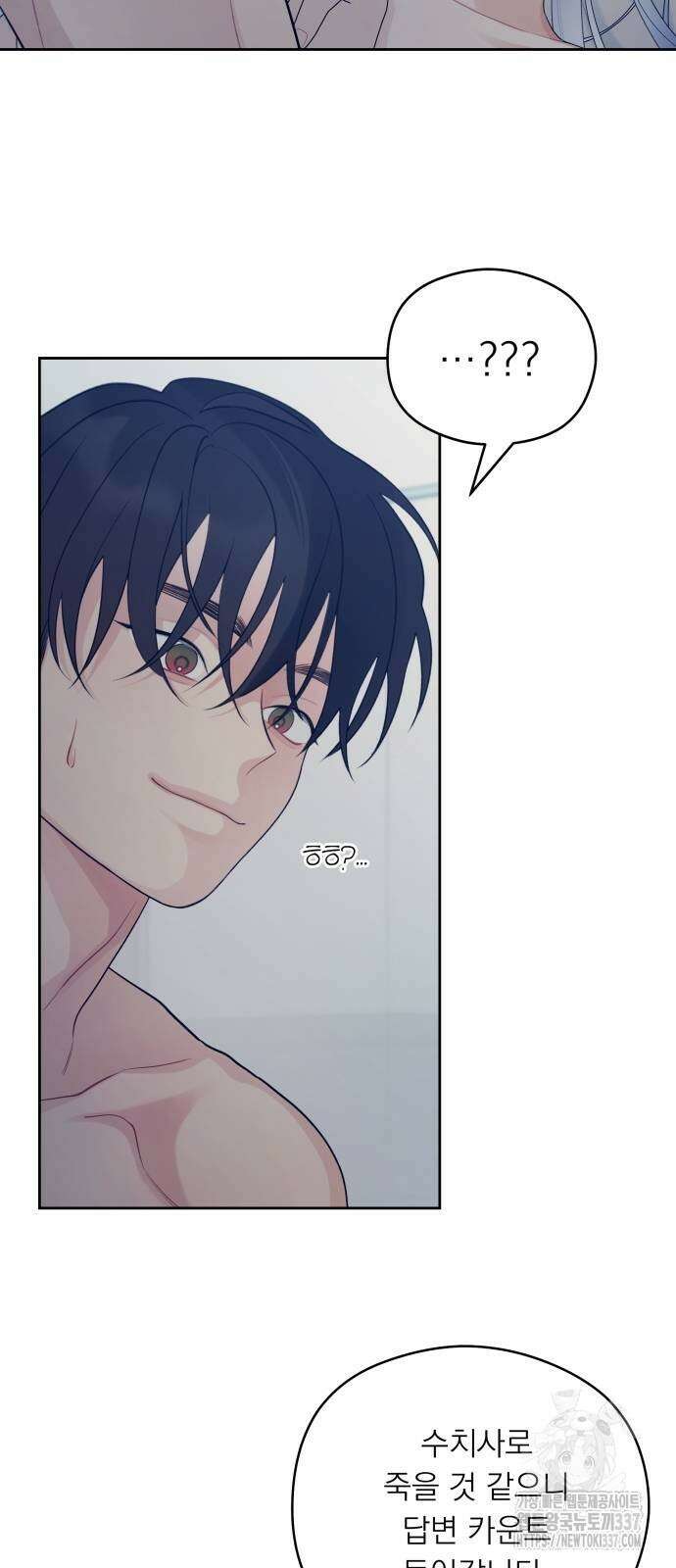 어디까지 괜찮아? 30화 6