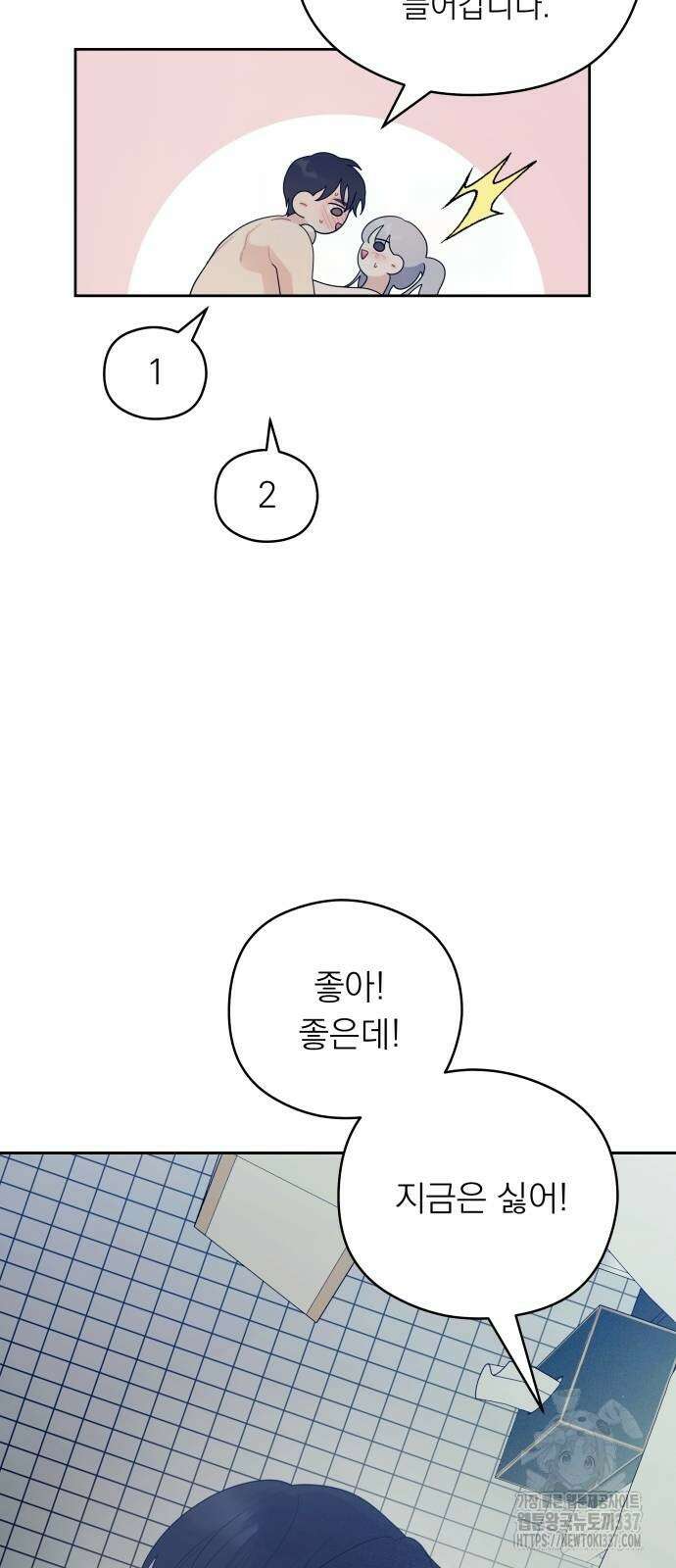 어디까지 괜찮아? 30화 7