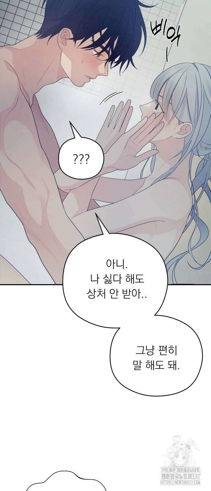 어디까지 괜찮아? 30화 8