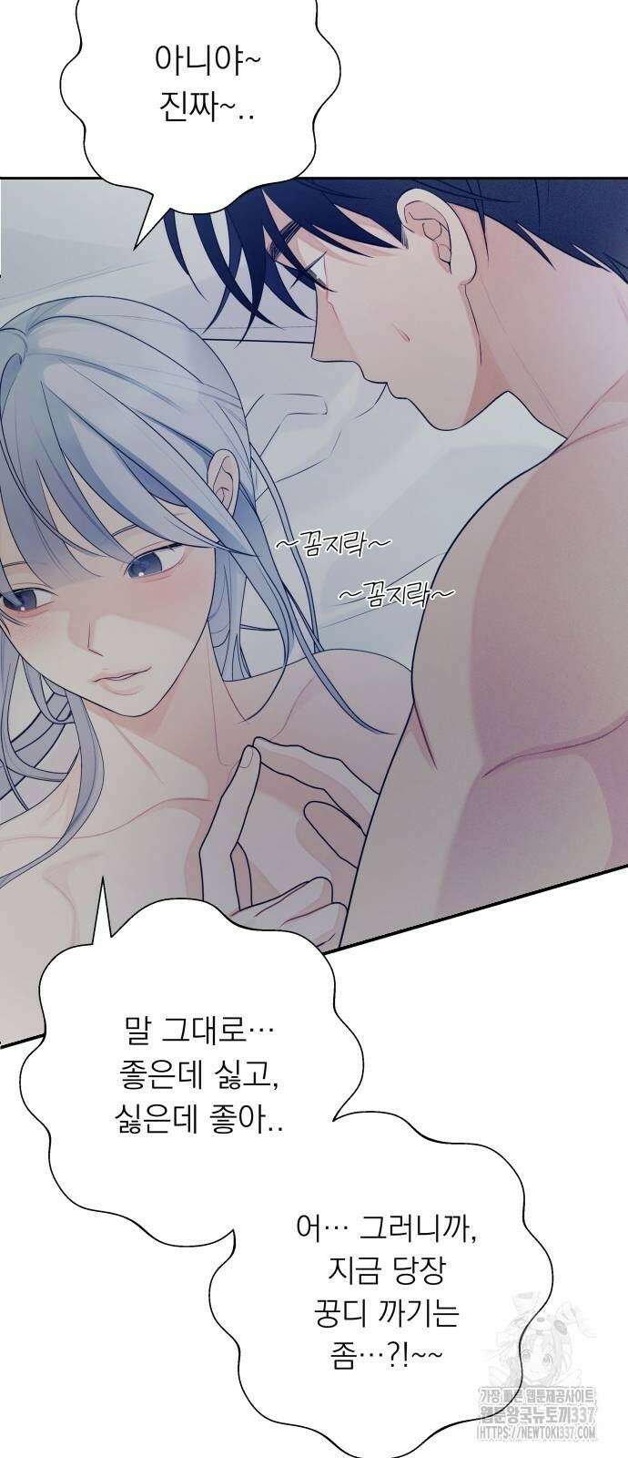 어디까지 괜찮아? 30화 9