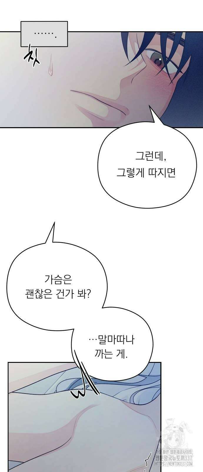 어디까지 괜찮아? 30화 11