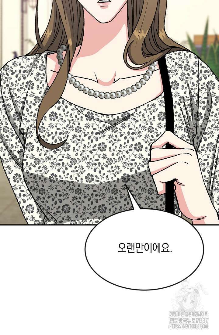 정략결혼의 조건 13화 2