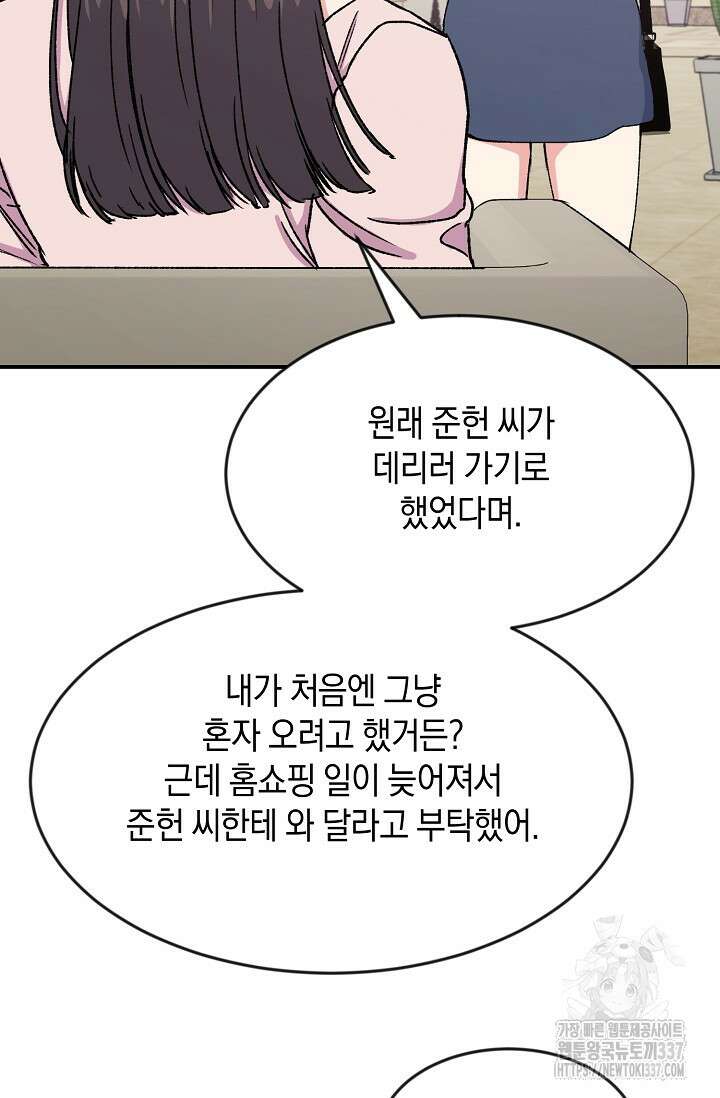정략결혼의 조건 13화 4