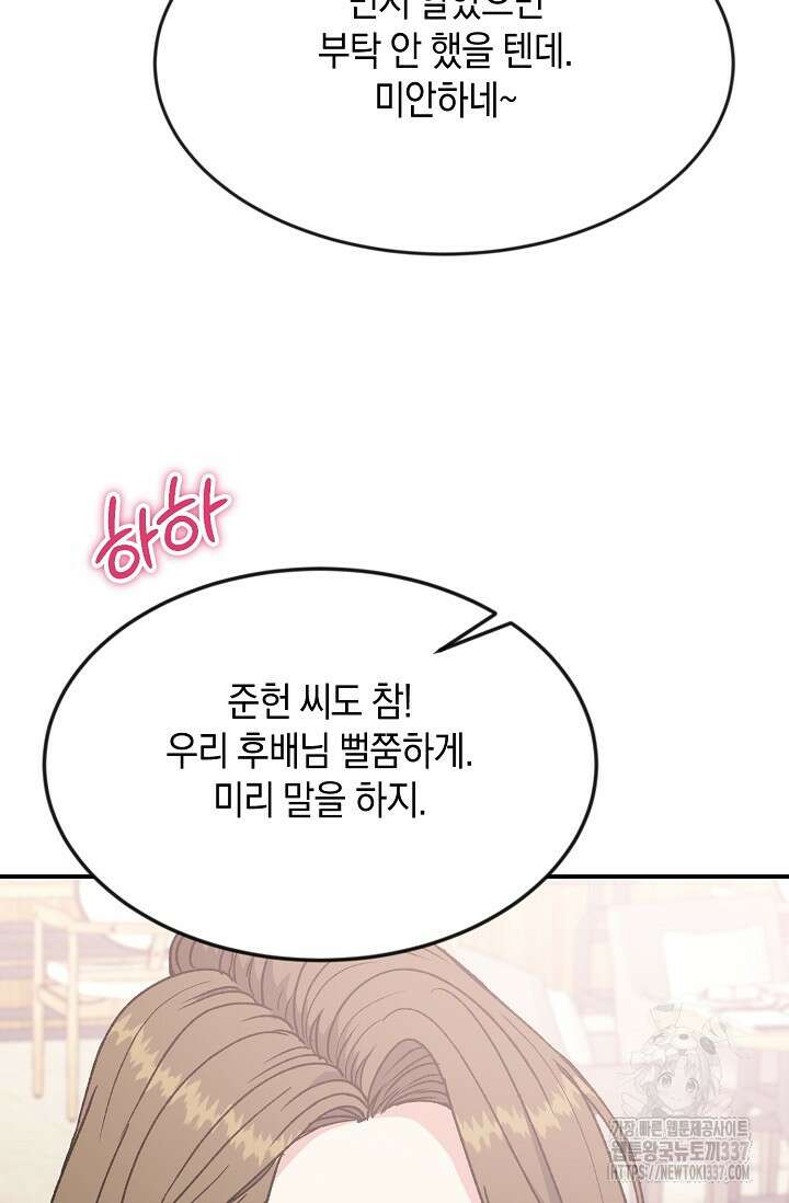 정략결혼의 조건 13화 6