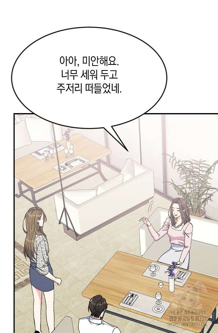 정략결혼의 조건 13화 8