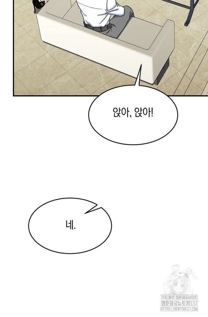 정략결혼의 조건 13화 9