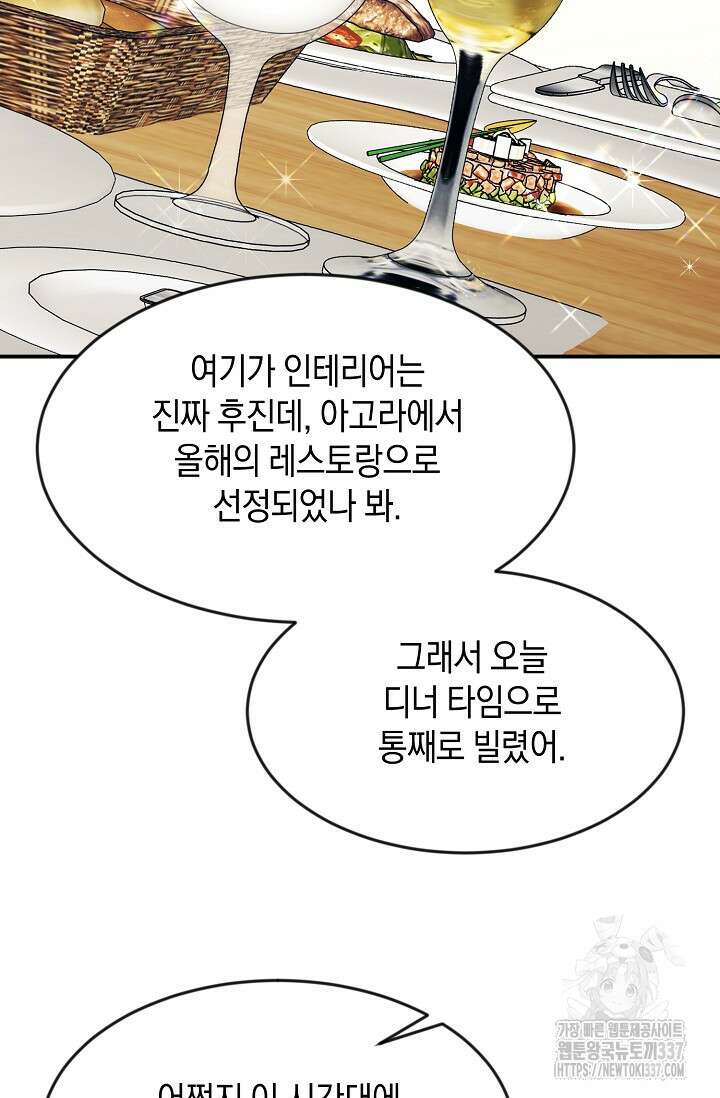 정략결혼의 조건 13화 11