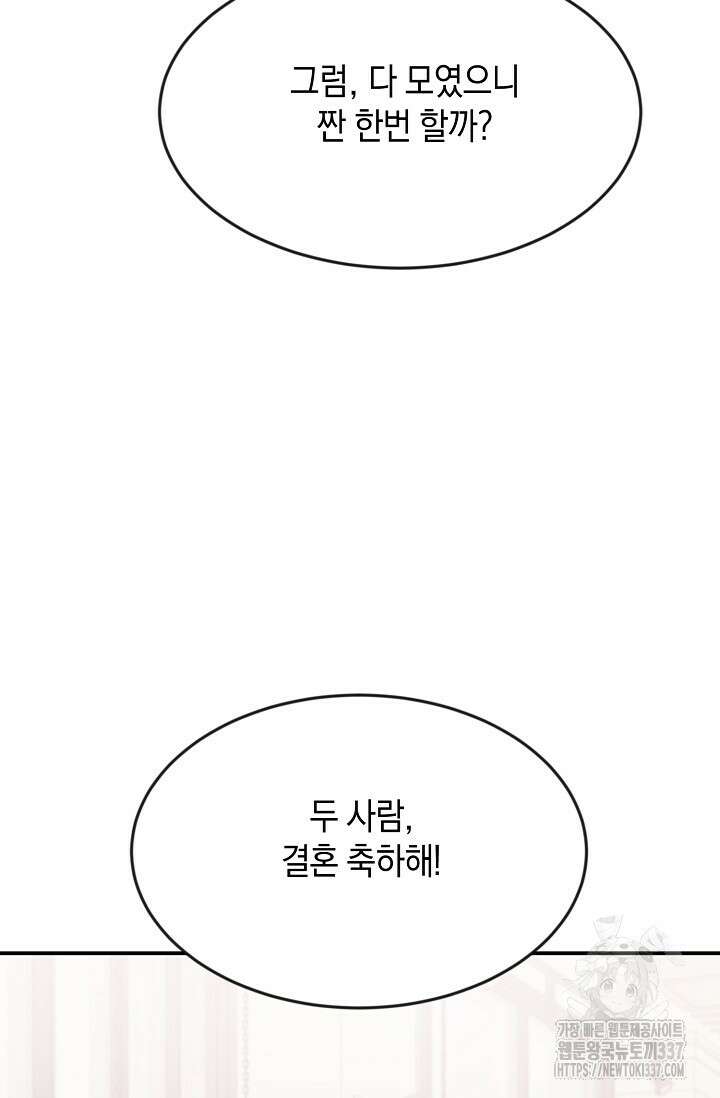 정략결혼의 조건 13화 13