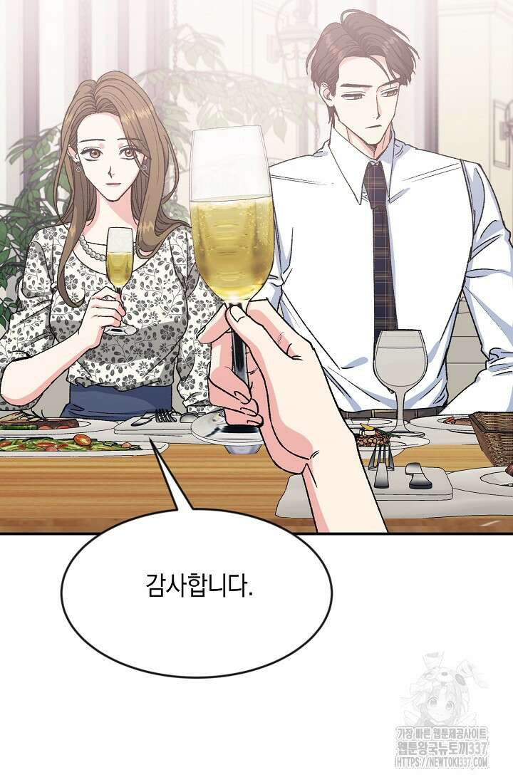 정략결혼의 조건 13화 14