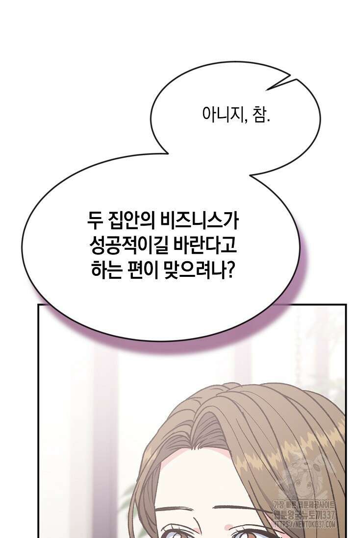 정략결혼의 조건 13화 15