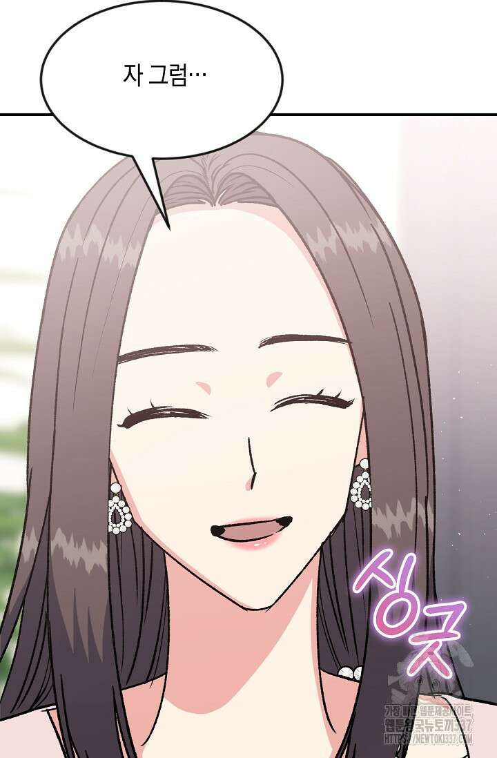 정략결혼의 조건 13화 17