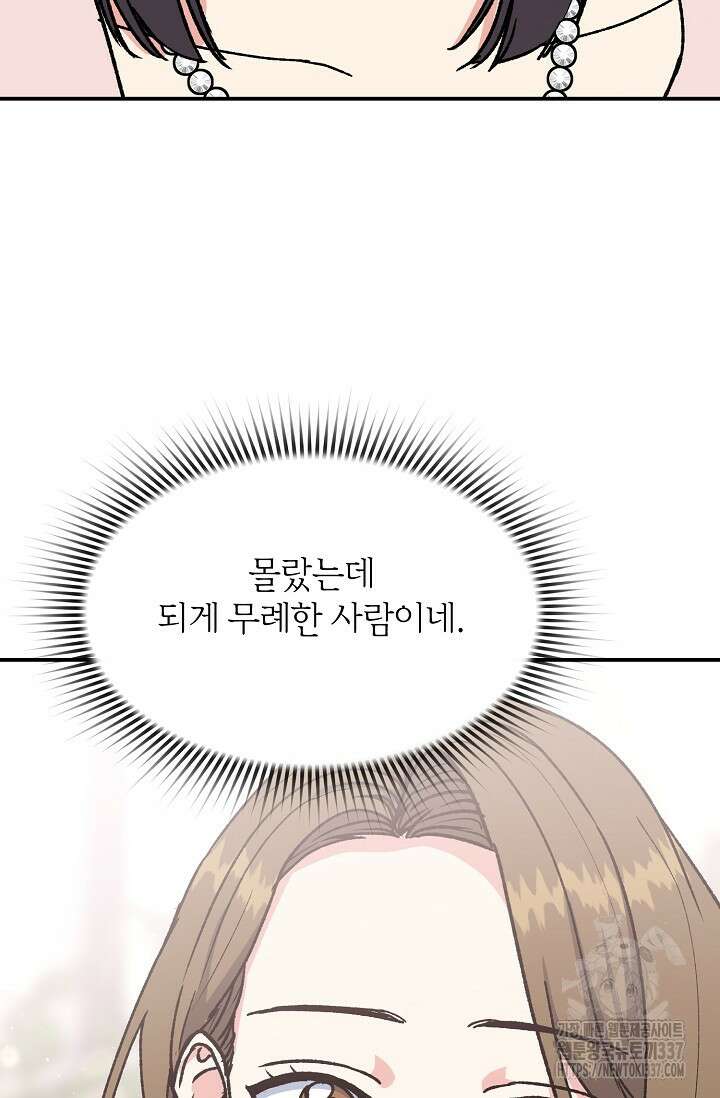 정략결혼의 조건 13화 18