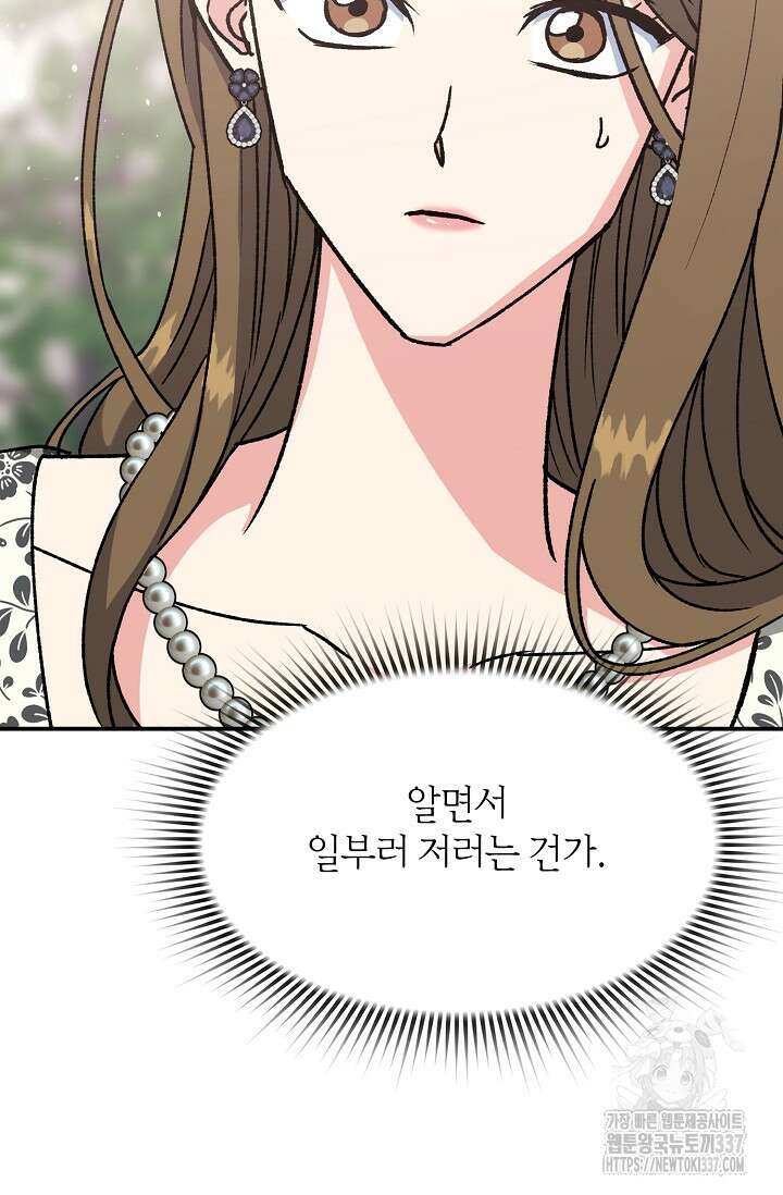 정략결혼의 조건 13화 19