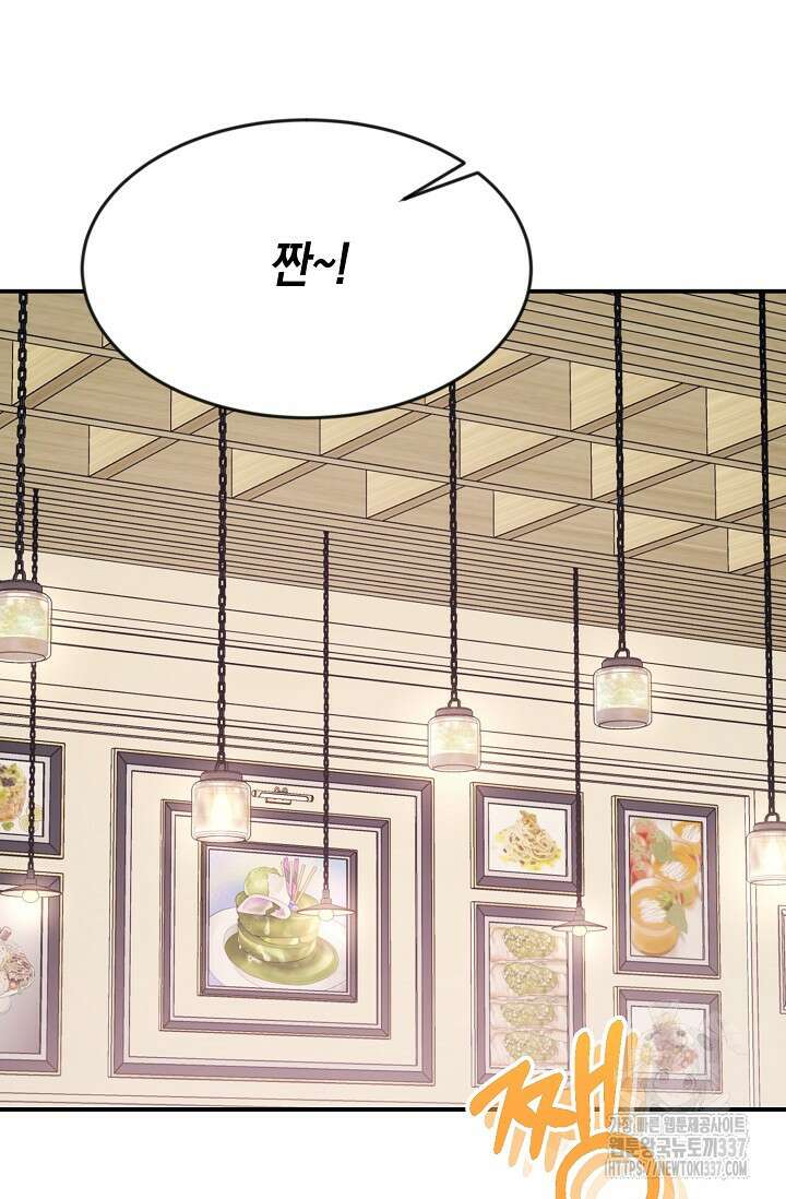 정략결혼의 조건 13화 20