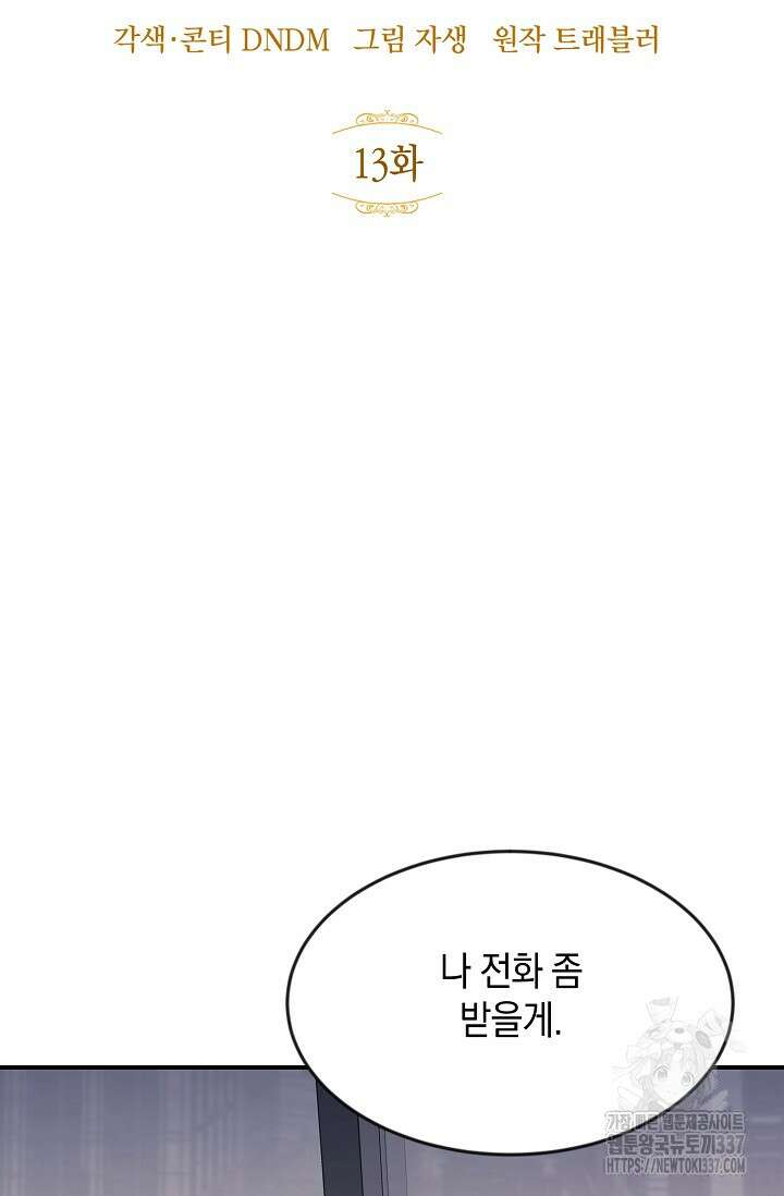 정략결혼의 조건 13화 22