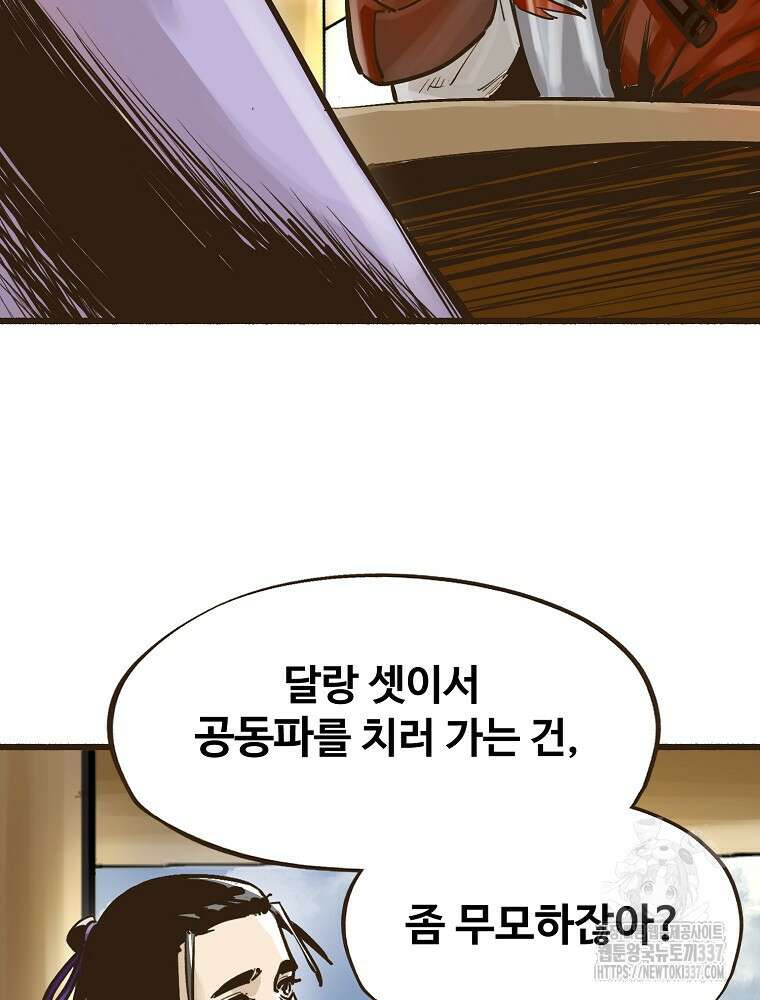 괴공유록 9화 2