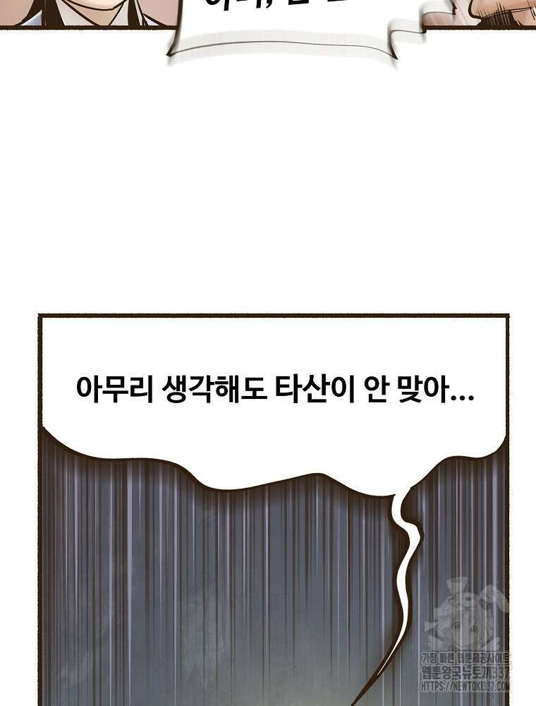 괴공유록 9화 7