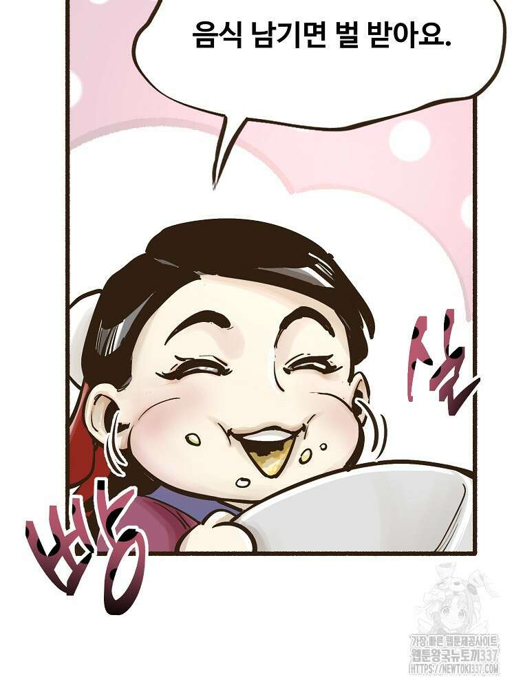 괴공유록 9화 21