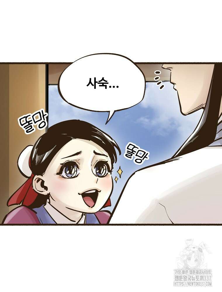 괴공유록 9화 24