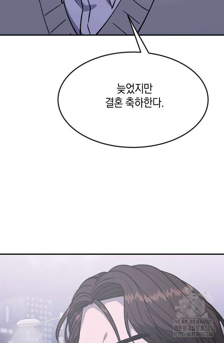 정략결혼의 조건 19화 4