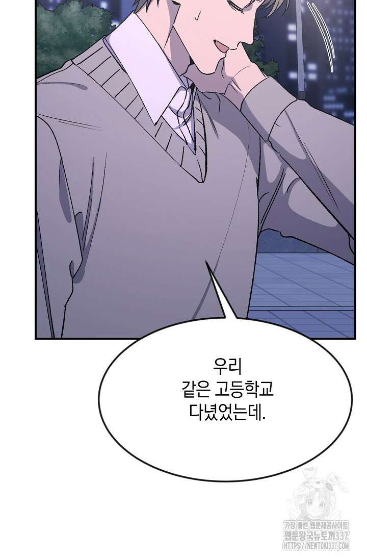 정략결혼의 조건 19화 7