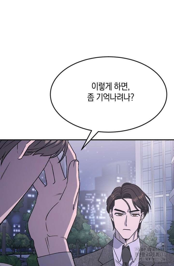 정략결혼의 조건 19화 8