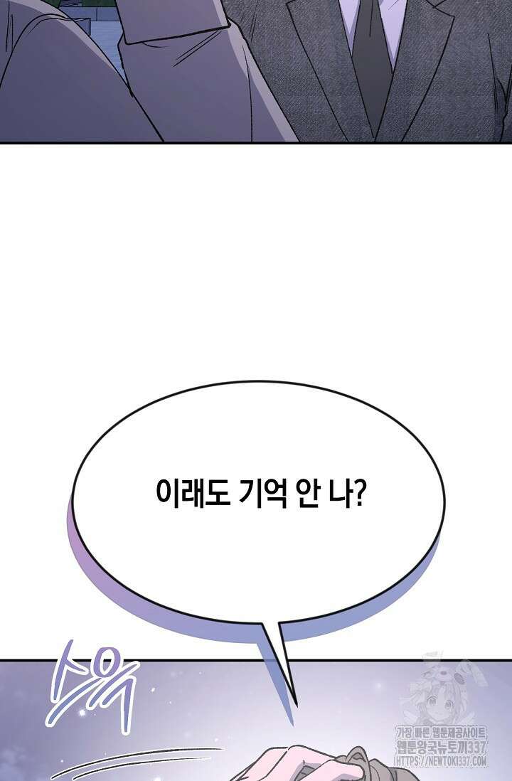 정략결혼의 조건 19화 9