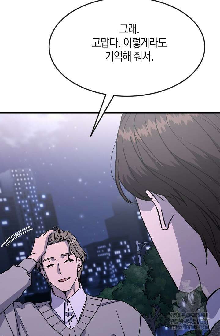 정략결혼의 조건 19화 14