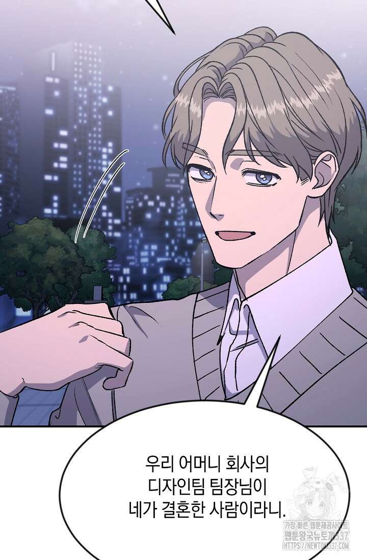 정략결혼의 조건 19화 16