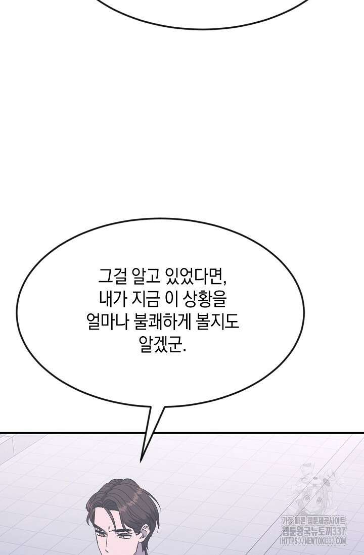 정략결혼의 조건 19화 17