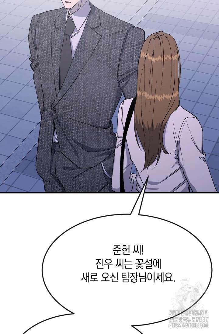 정략결혼의 조건 19화 18