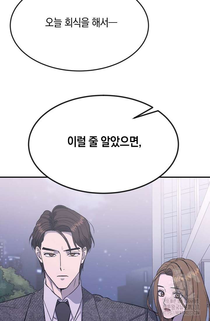 정략결혼의 조건 19화 19