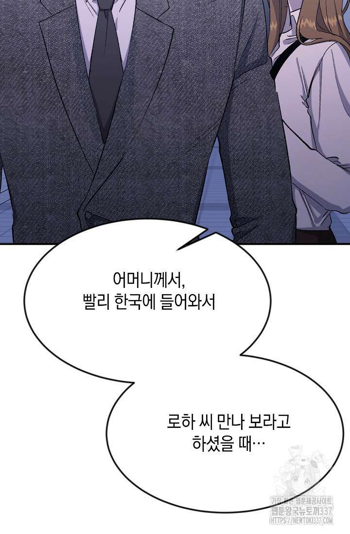 정략결혼의 조건 19화 20