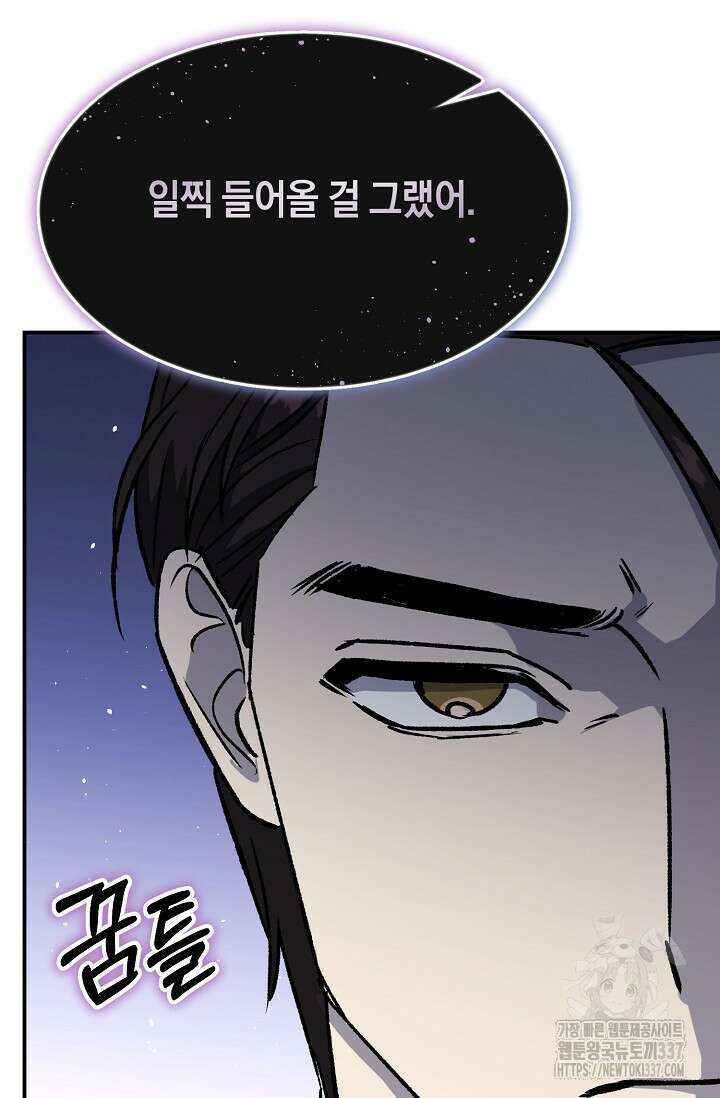 정략결혼의 조건 19화 21