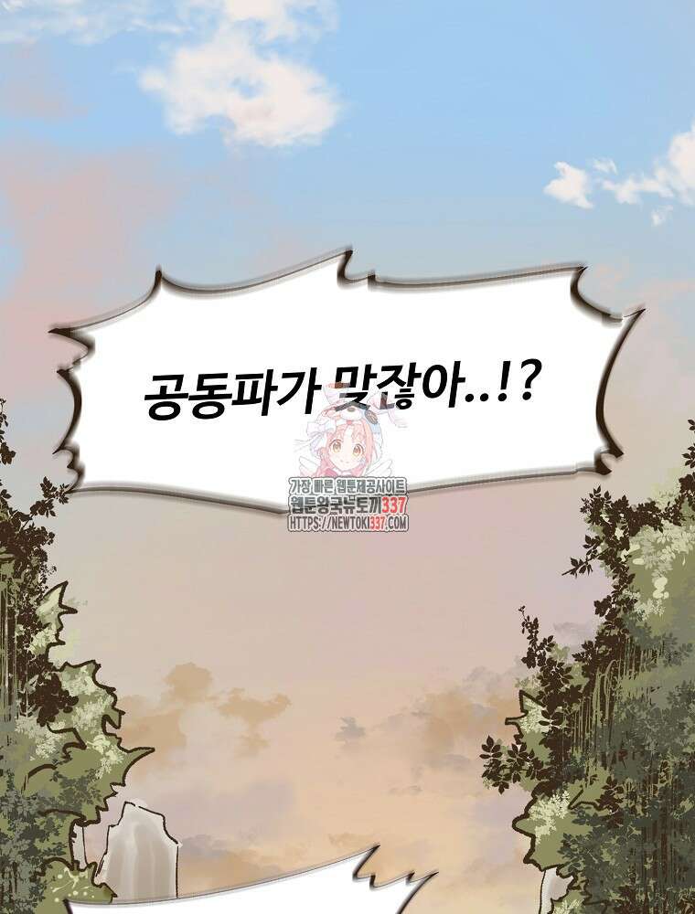 괴공유록 18화 1