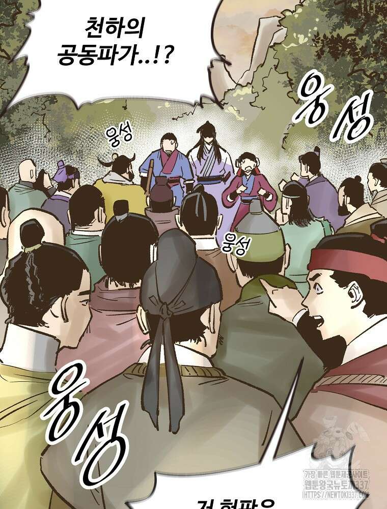 괴공유록 18화 2