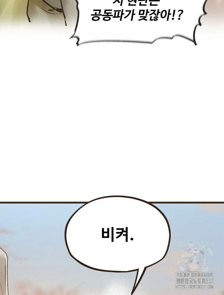 괴공유록 18화 3