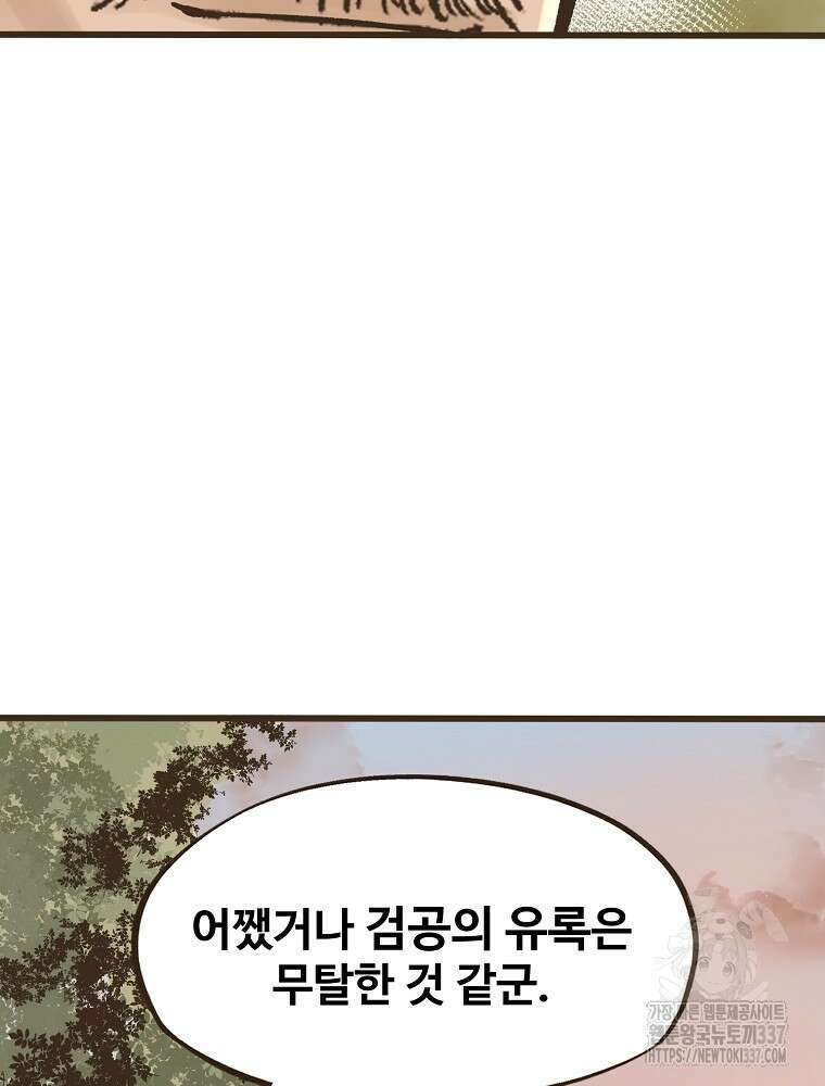 괴공유록 18화 22