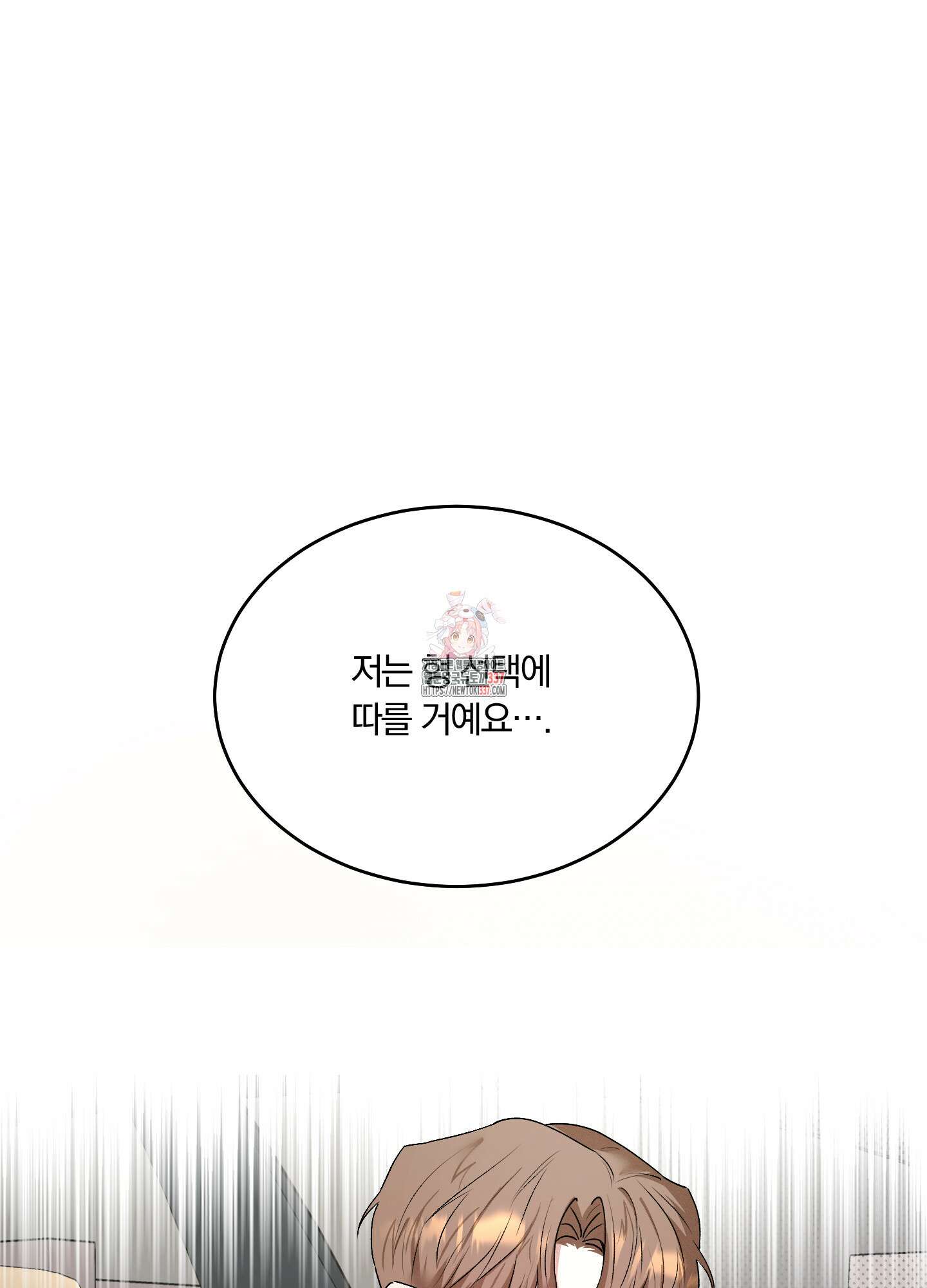 원 샷 원 28화 1