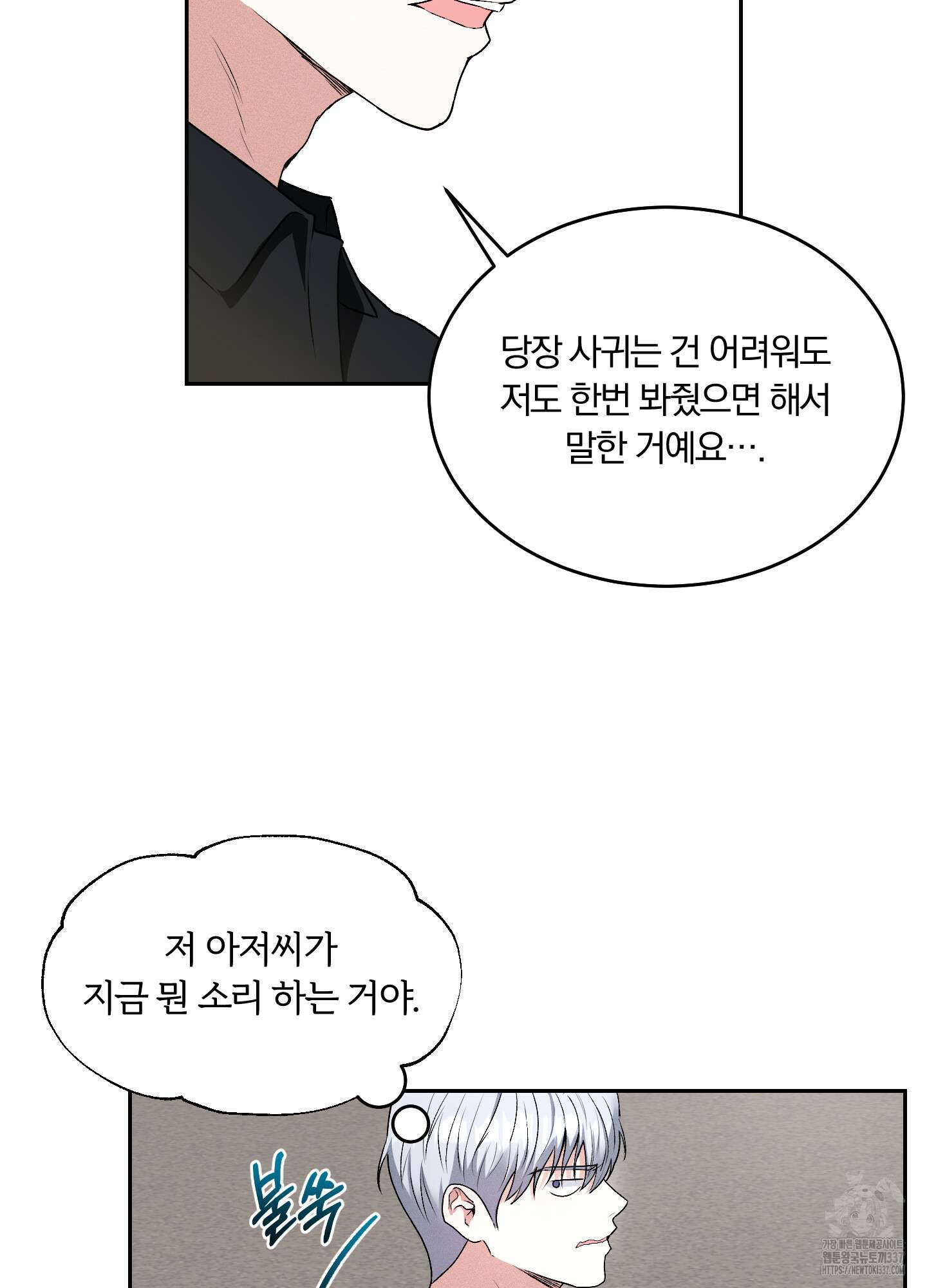 원 샷 원 28화 17