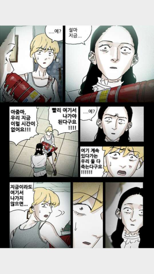 죄의 파편 27화 4