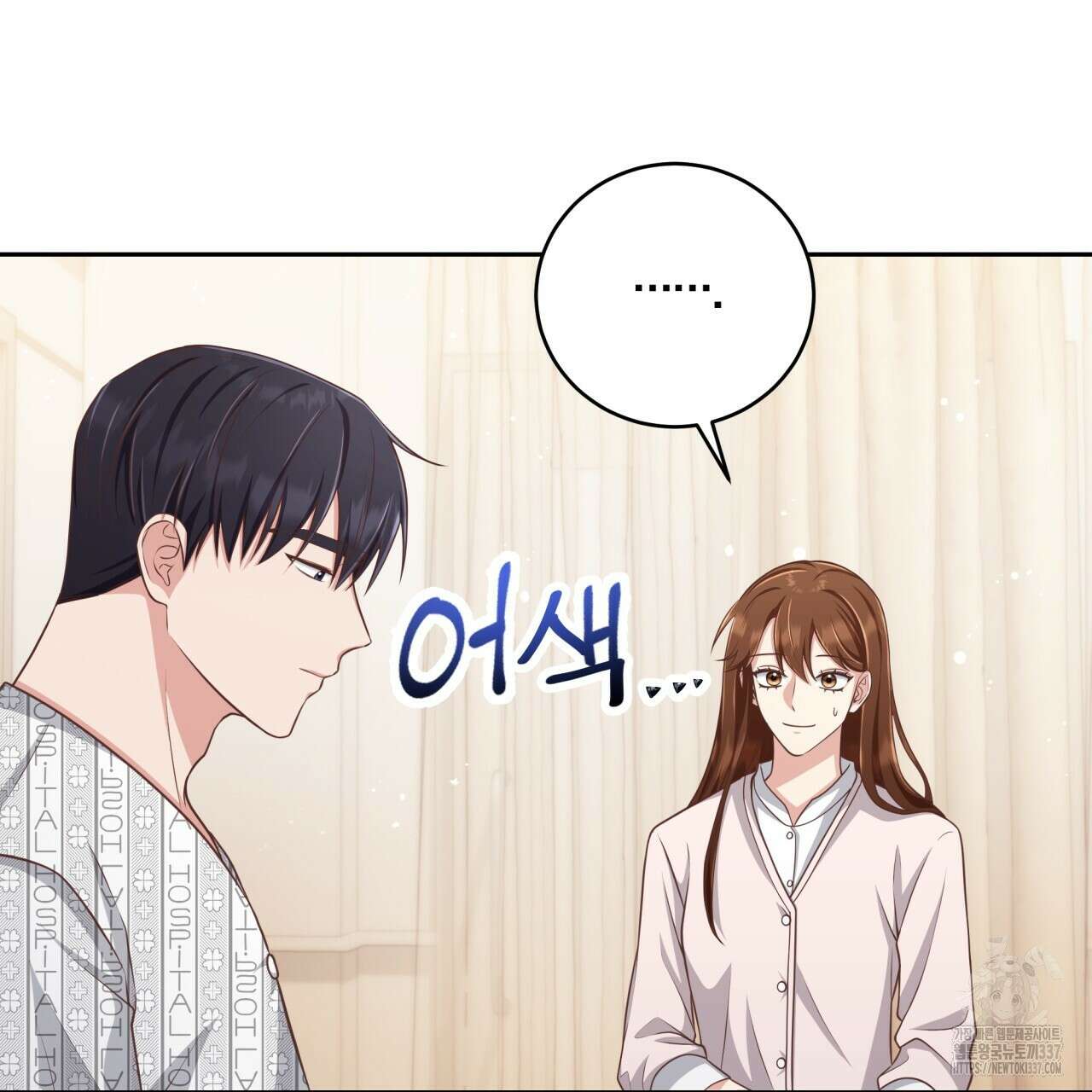 사외 연애 8화 3