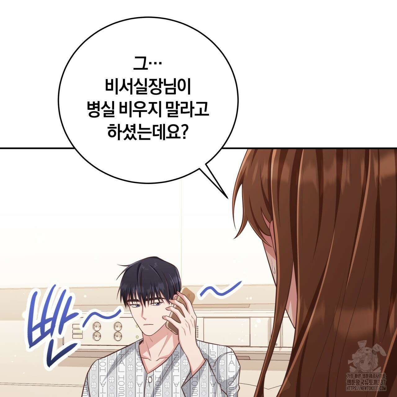 사외 연애 8화 15
