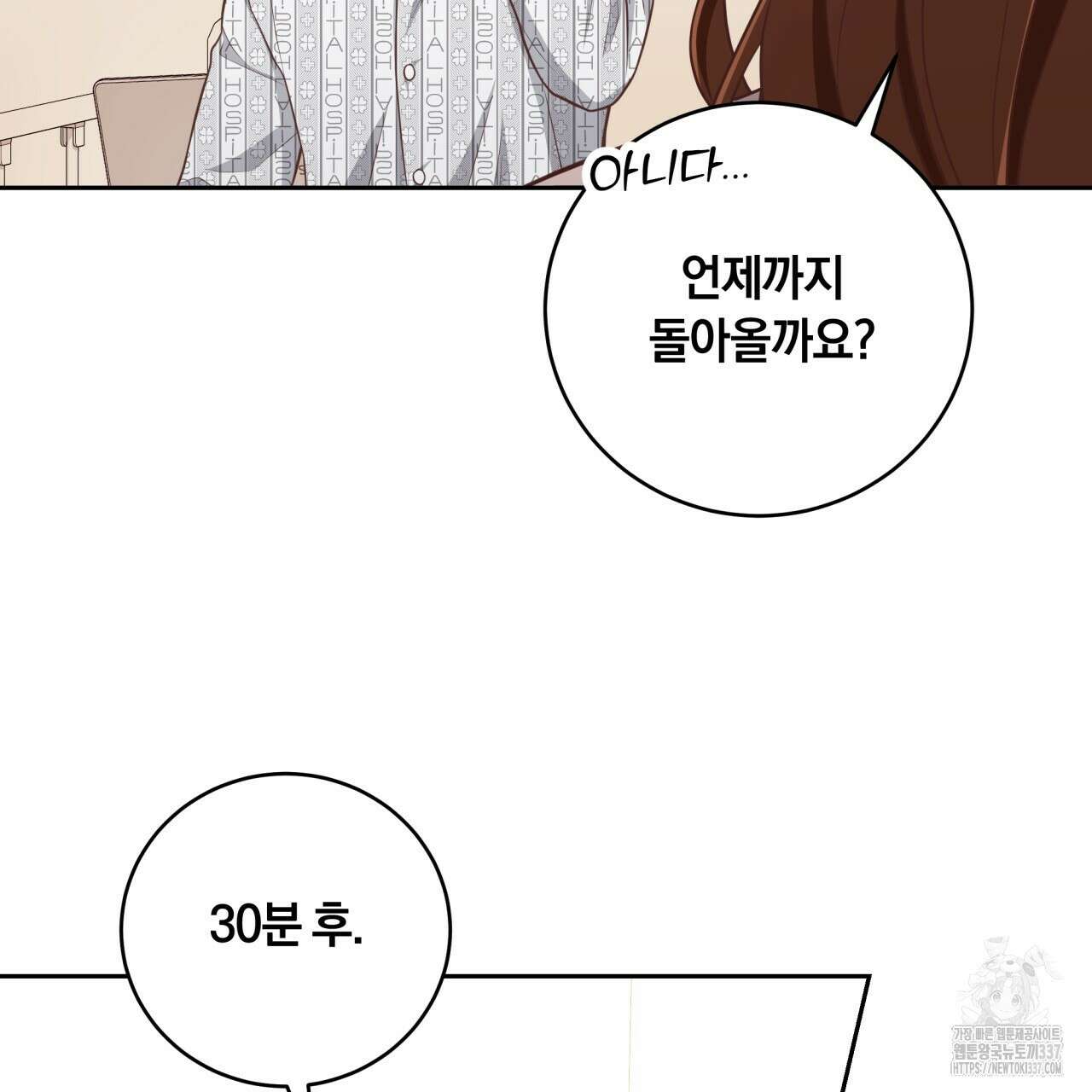 사외 연애 8화 16