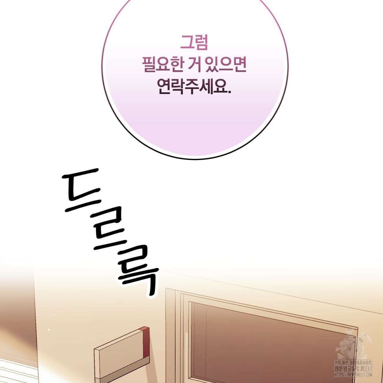 사외 연애 8화 19