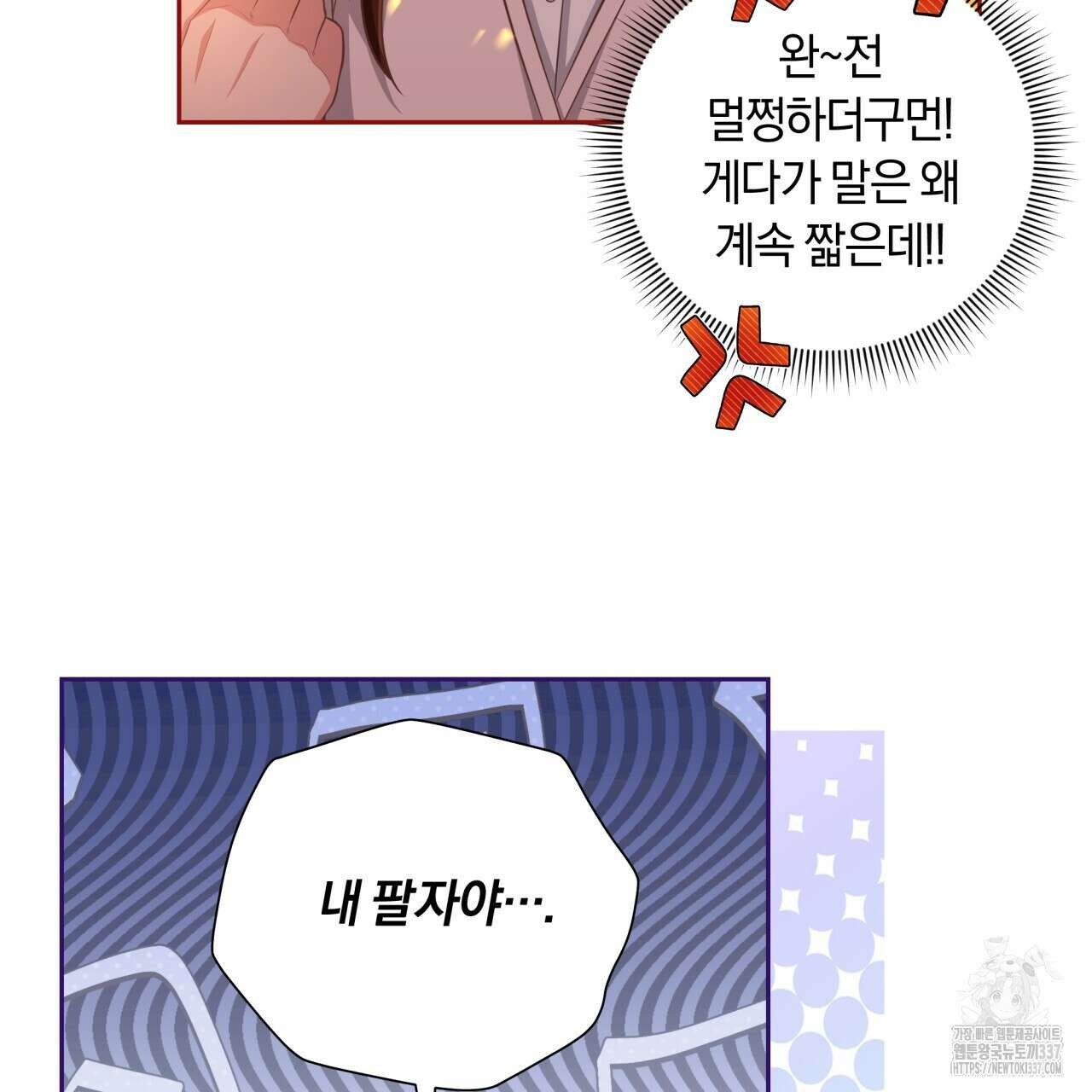 사외 연애 8화 23