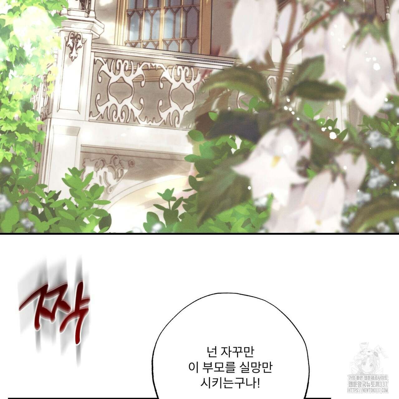 [하드코어 BL 단편선] 에스더의 정원 1화 3
