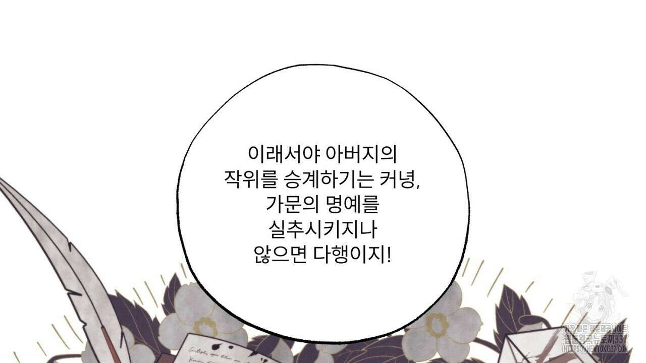 [하드코어 BL 단편선] 에스더의 정원 1화 6