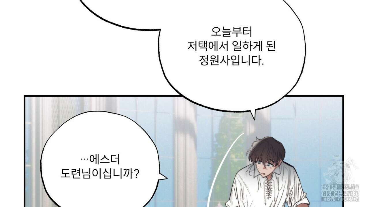 [하드코어 BL 단편선] 에스더의 정원 1화 36